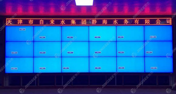 天津靜?？h供水公司，55寸3X6液晶拼接屏.png